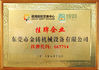 중국 Dongguan Jinzhu Machinery Equipment Co., Ltd. 인증